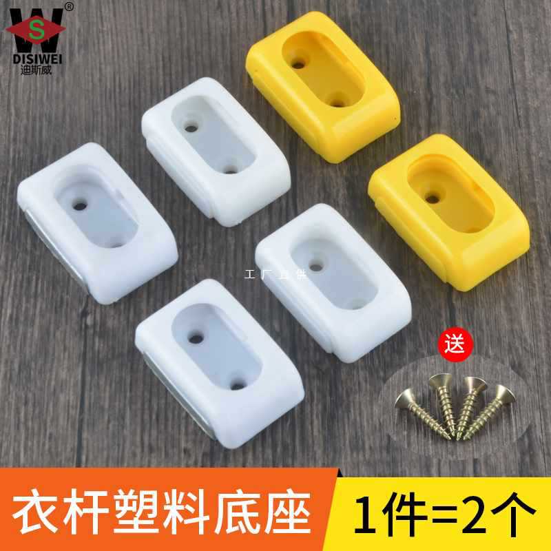 Wardrobe Hanger Rod Base Flange Seat Clothes Drying Pipe Support Pipe through Cloakroom Hanger Cross Bar Accessories Clothes Support