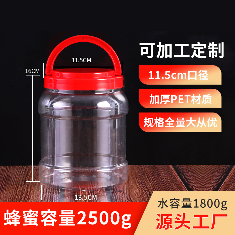 厂家批发5斤塑料瓶蜂蜜瓶2500g大口瓶密封罐椰果肉瓶鱼饵瓶蜂蜜瓶