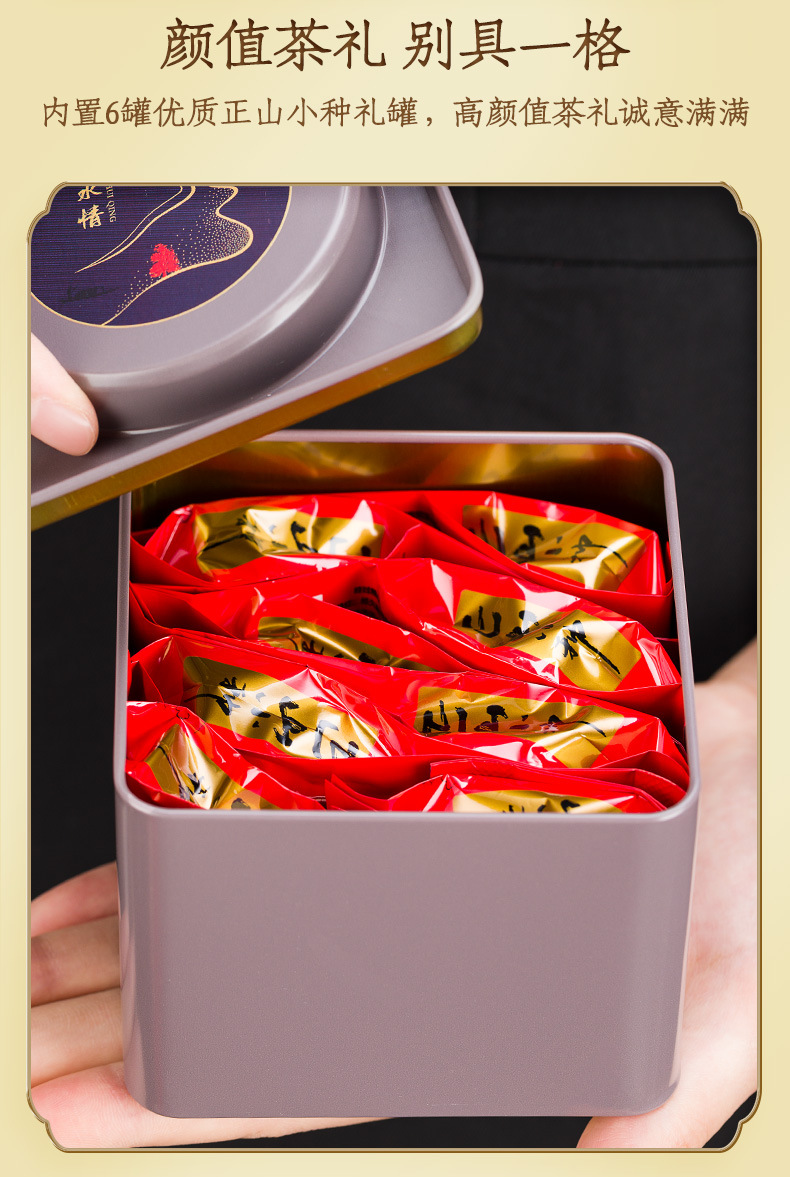 端午送礼新款武夷山正山小种福建红茶茶叶高档礼盒装2022新茶250g