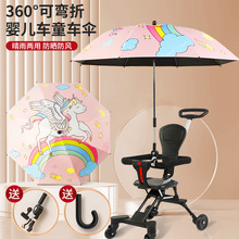 加大婴儿防紫外线童车伞创意潮流遛娃推车伞遮阳伞童伞银胶太阳伞