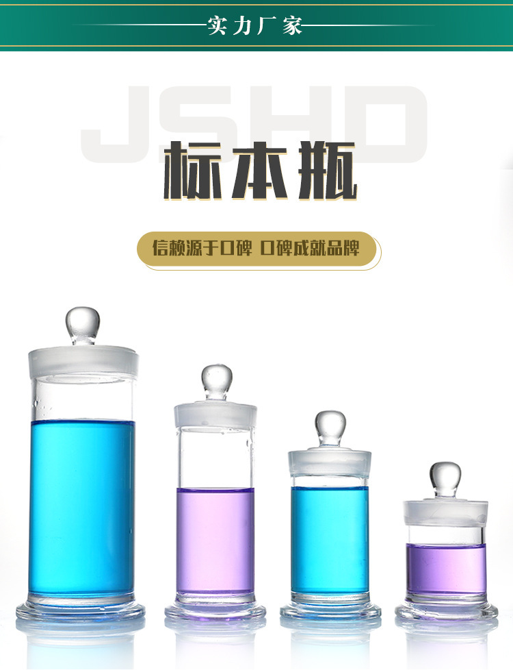 标本瓶 展示瓶 家用储物实验室磨砂口透明密封磨口具塞密封展示瓶