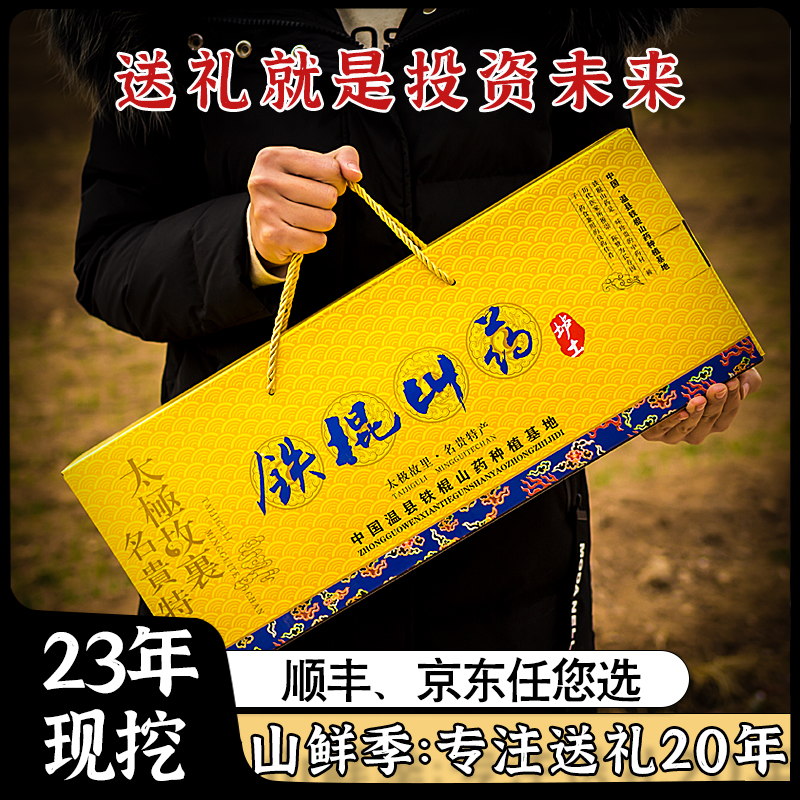 包邮过年货送礼河南焦作特产礼盒装新鲜温县四大怀药垆土10斤铁棍