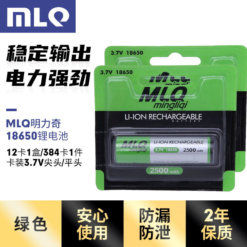 明力奇18650锂电池2500mah 耐用明力奇MLQ 5号手电筒电池大量批发