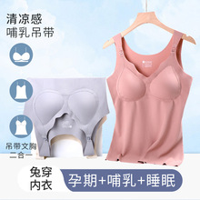夏季冰丝无痕一体式罩杯孕妇哺乳吊带背心聚拢防下垂喂奶哺乳文胸