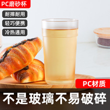 磨砂杯PC水杯果汁杯饮料杯PP餐厅饭店商用啤酒杯防摔家用喝茶杯子