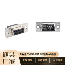 DB线束端子db9公母头公黑头d-sub连接器免焊式db打端式端子批发