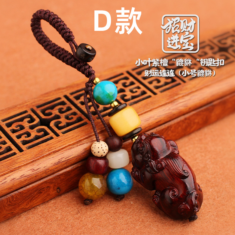 精雕貔貅汽车钥匙扣黑檀木聚财男女平安紫檀钥匙挂件葫芦吊坠挂饰