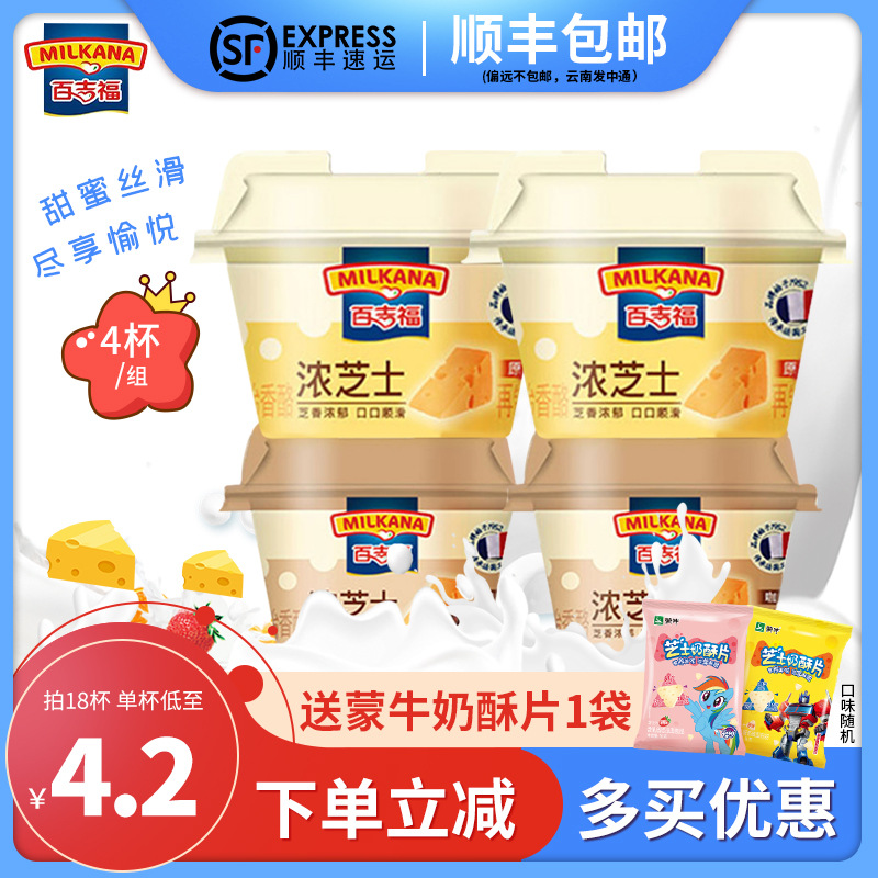 百吉福丝怡香酪奶酪布丁杯56g浓芝士即食乳酪原味咖啡味奶酪零食