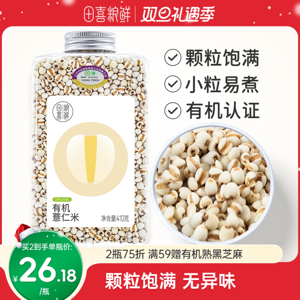田喜粮鲜有机薏米五谷杂粮薏米仁东北薏苡仁熬粥搭配红小豆薏仁米