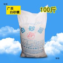 白砂糖50kg 广西特产白砂糖 白糖100斤 炒菜烹饪等 江浙沪皖包邮