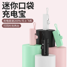 新款5000毫安迷你口袋胶囊充电宝小巧自带线创意移动电源礼品印