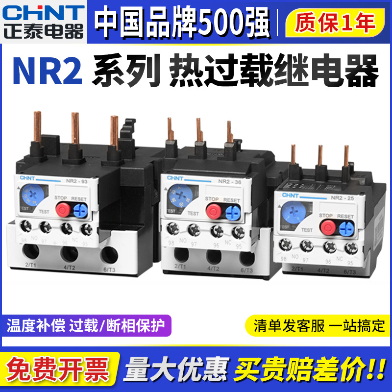 正泰热过载继电器NR2-25-36-93温度保护开关380V三相电机过热通用