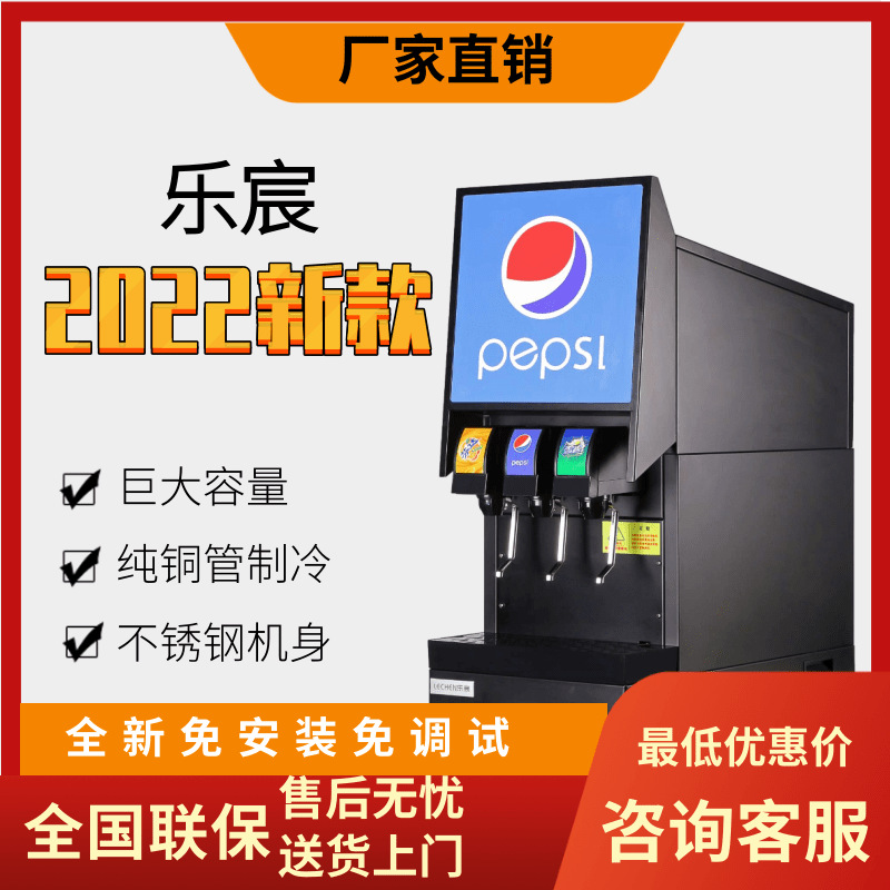 乐宸可乐机商用现调全自动小型可乐糖浆浓缩百事碳酸饮料机汉堡店