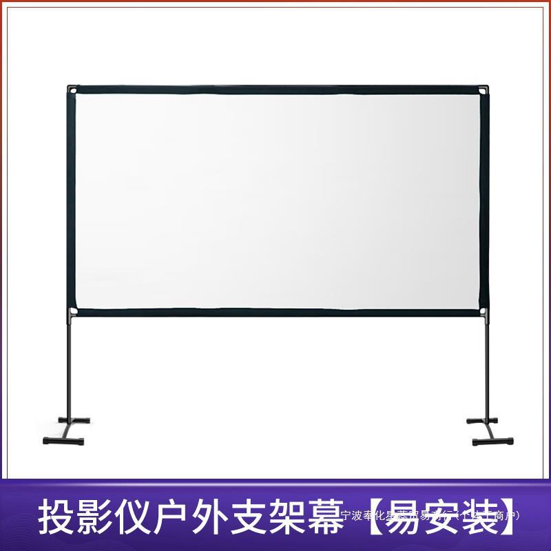 当贝投影仪户外简易支架幕布 家用广场便携投影幕布 电影布幕其他