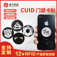 薄款CUID手机贴 UID刷卡贴复制IC卡门禁卡 电梯卡感应卡通防磁贴