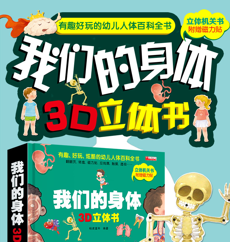 我们的身体3d立体书 12本/件