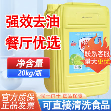 洗洁精20kg洗涤剂商用餐饮40斤大桶装饭店酒店清爽去油实惠装