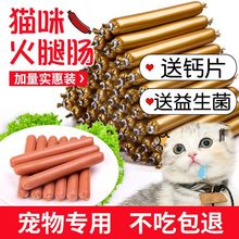 猫咪零食 鱼肉味 猫专用火腿肠肉肠宠物香肠猫粮猫零食猫火腿肠