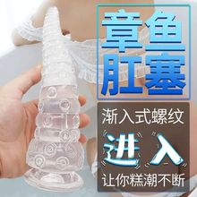 章鱼足假阳具肛塞大中小后庭拉珠肛塞肛门菊花扩张器情趣用品代发