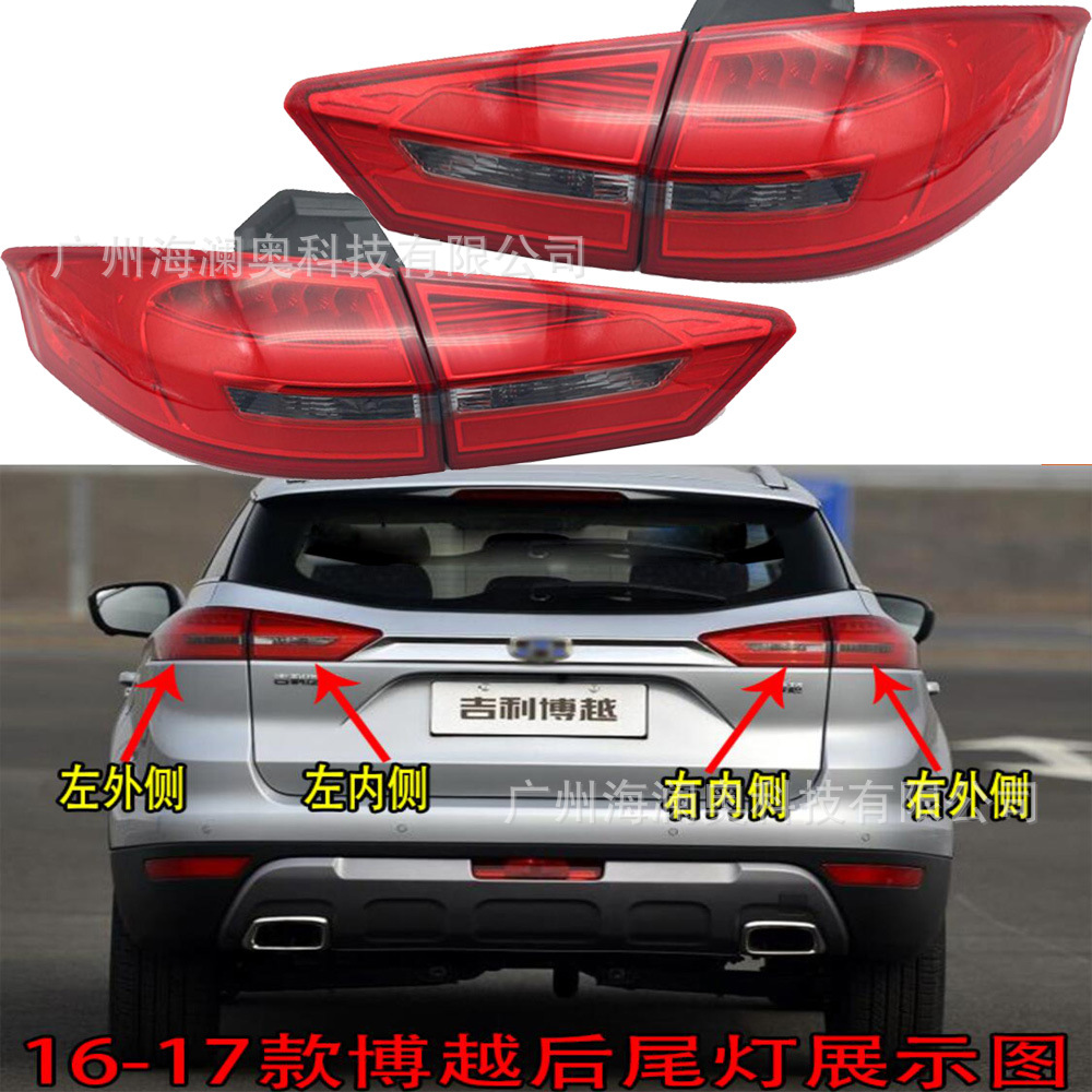 吉利博越尾灯led后杠灯搏越车尾灯包围灯照明灯2016～2017款