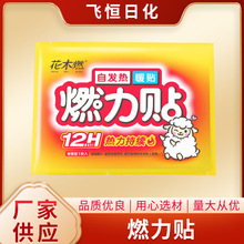 大号暖宝宝贴大姨妈防寒保暖 自发热舒适子宫贴肩部贴批发