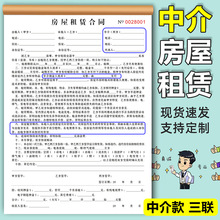 房屋租赁协议房东版出租房收房租单房租收租本合约书门面租房合同