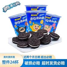 整箱包邮迷你奥.利奥55g杯奥经典原味小饼干夹心饼干儿童休闲零食