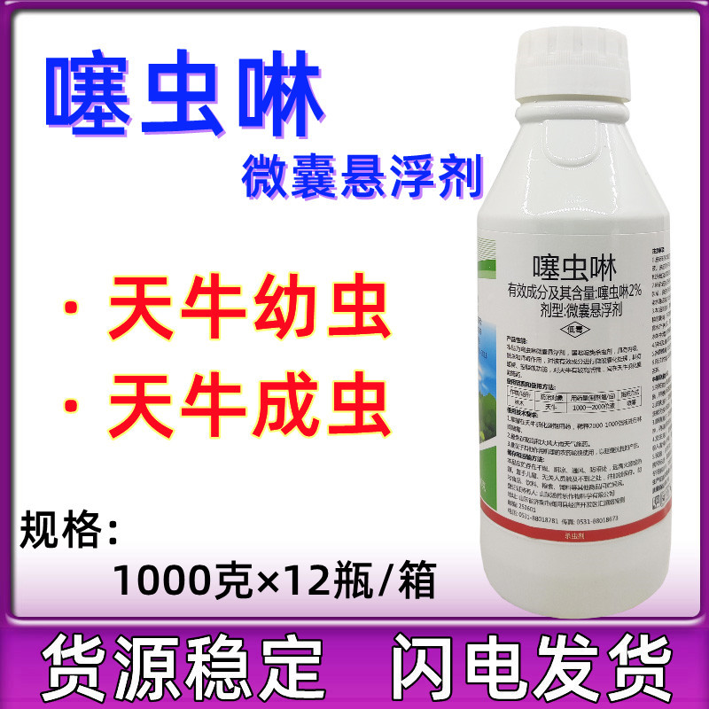 2%噻虫啉微囊悬浮剂农药噻虫林成虫幼虫天牛园林专用杀虫剂1000克