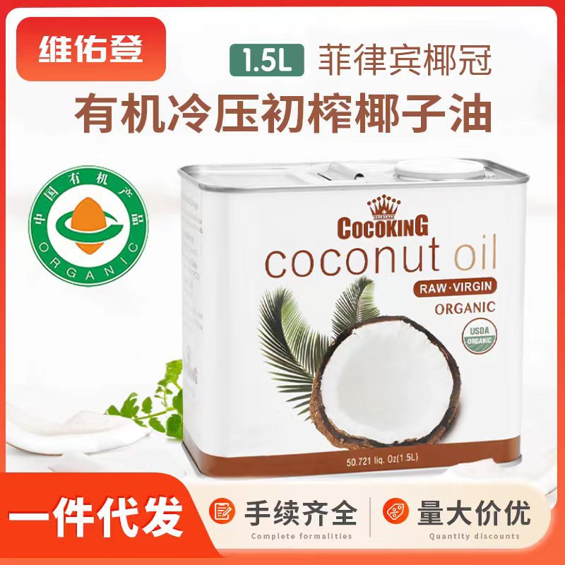 菲律宾Cocoking冷压初榨椰冠有机椰子油烘焙烹饪食用油1500ml