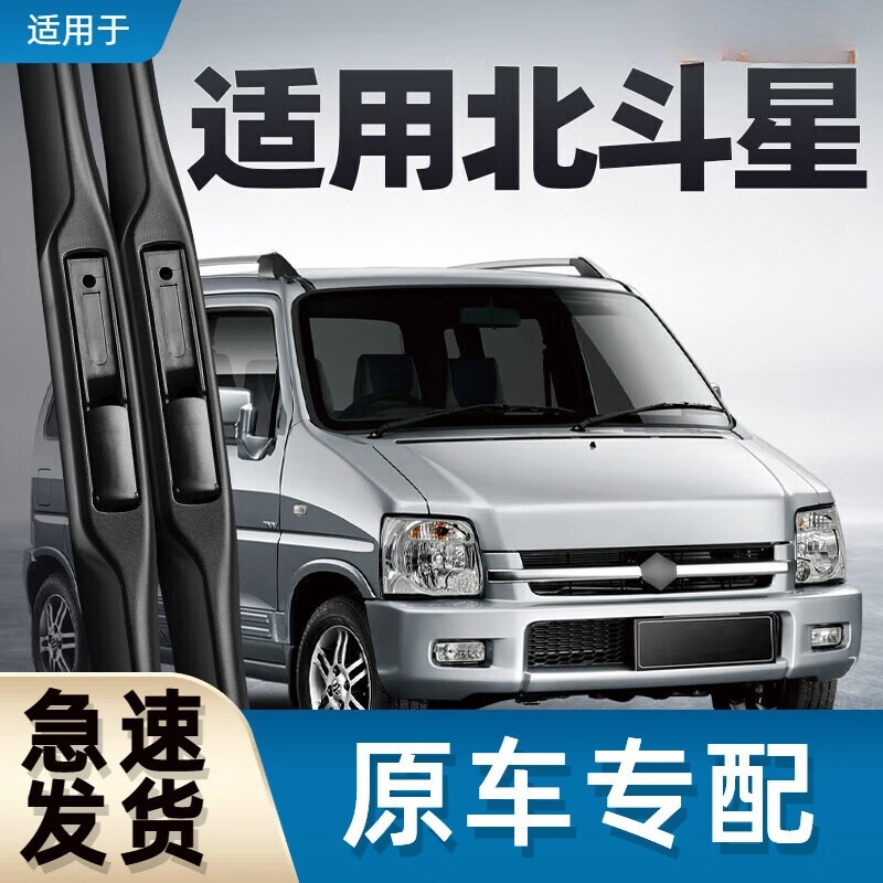 适用铃木无骨胶条老款e十汽车配件昌河x5前雨刷片适用 铃木北斗星