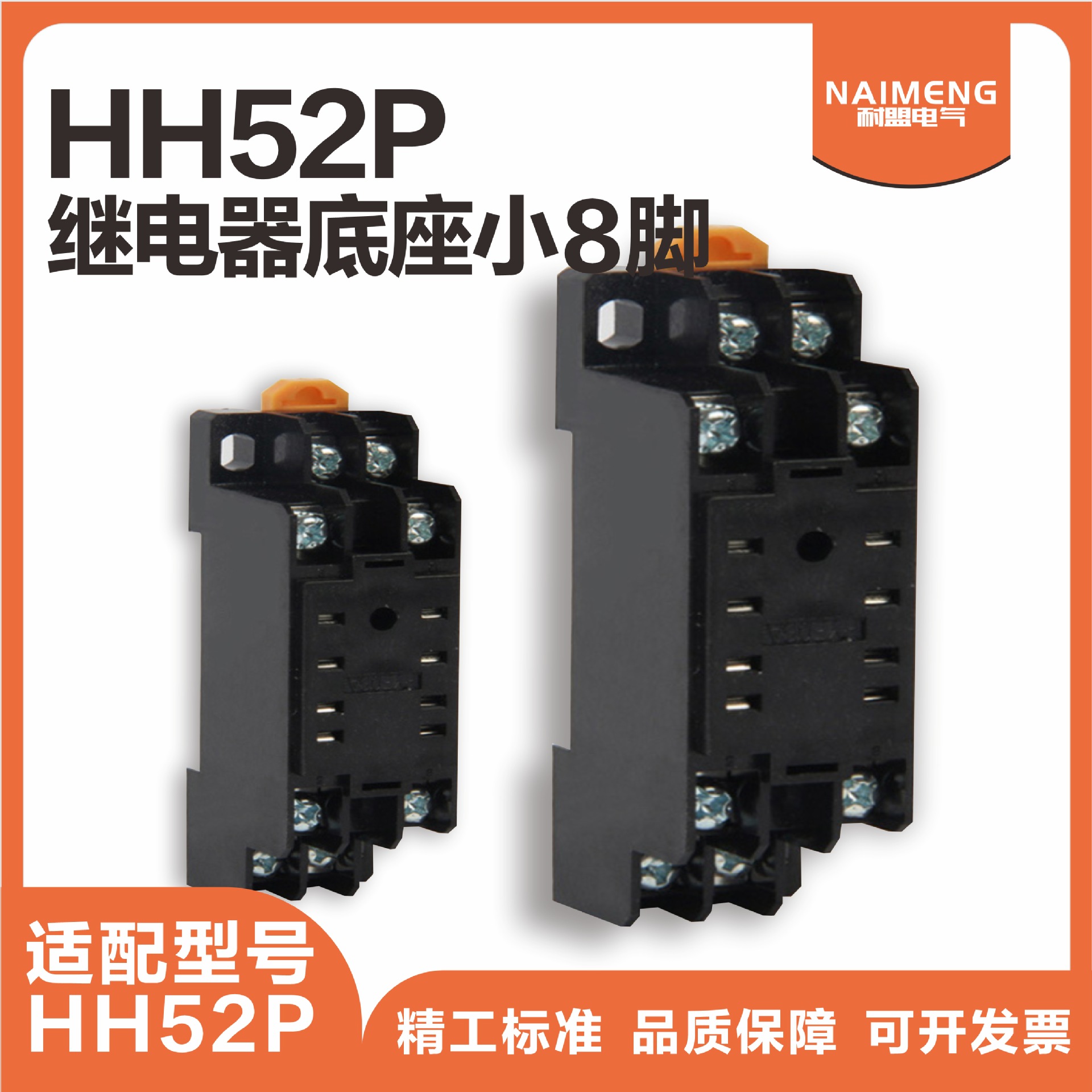 小型中间继电器HH52P插座 MY2NJ HH52P继电器底座小8八脚量大从优