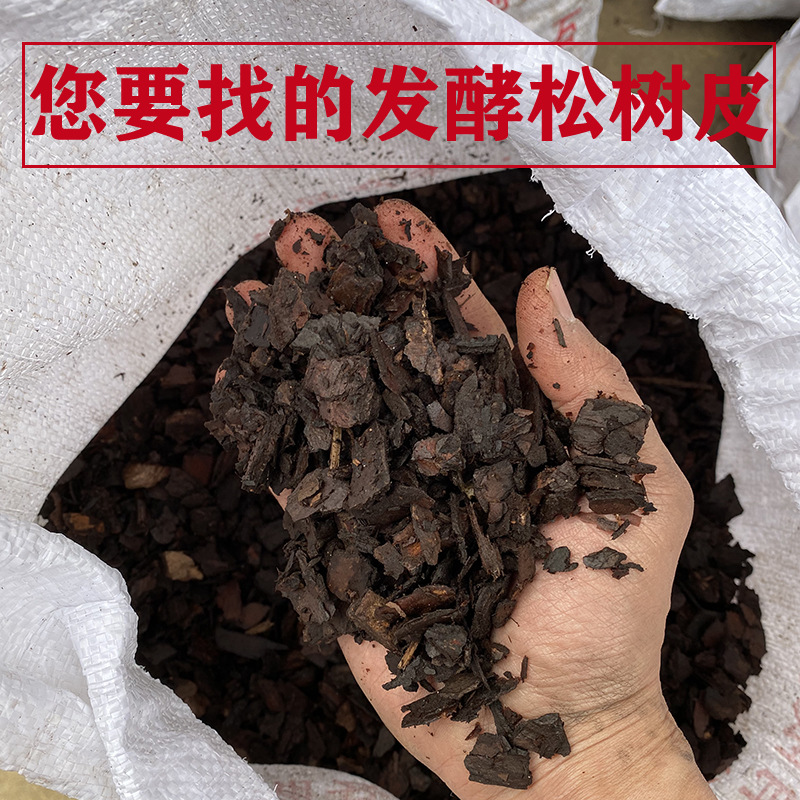 侬花村发酵腐熟松树皮松鳞兰花专用植料大包装10升花卉栽培基质