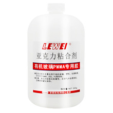 有机玻璃亚克力胶有机玻璃PMMA板材ABS塑料亚克力 500ml