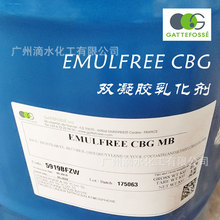 法国嘉法狮  酯类稳定剂 Emulfree CBG肤感轻盈双凝胶形成剂