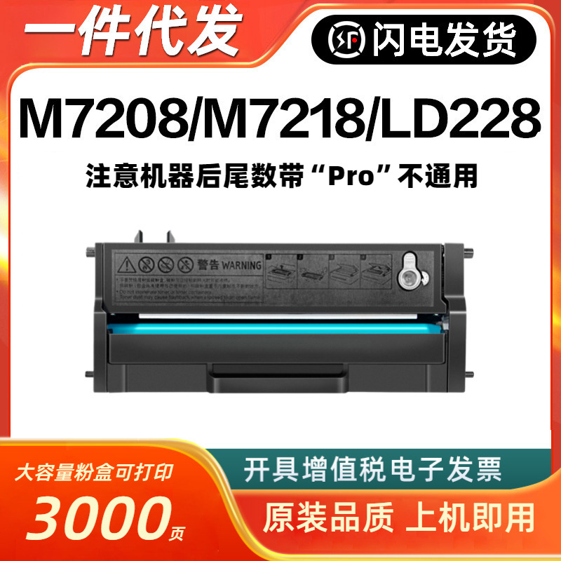 适用联想m7208w硒鼓ld228 m7218w m7268w m7208粉盒lt2268 lj2268