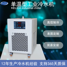 科力达激光工业小型冷水机3w5w10w紫外精度±0.1℃  UV灯实验室