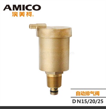 amico埃美柯728自动排气阀(直排式)dn15----dn25