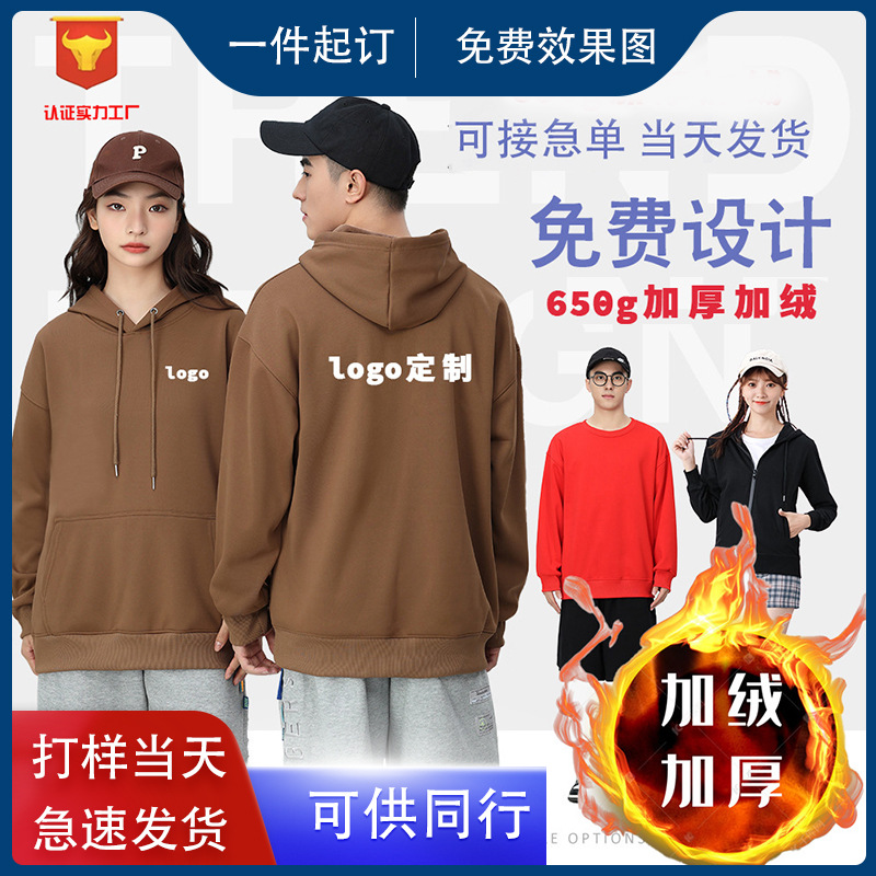 加绒加厚卫衣定制印字图logo连帽外套工作服年会班服重磅长袖工装