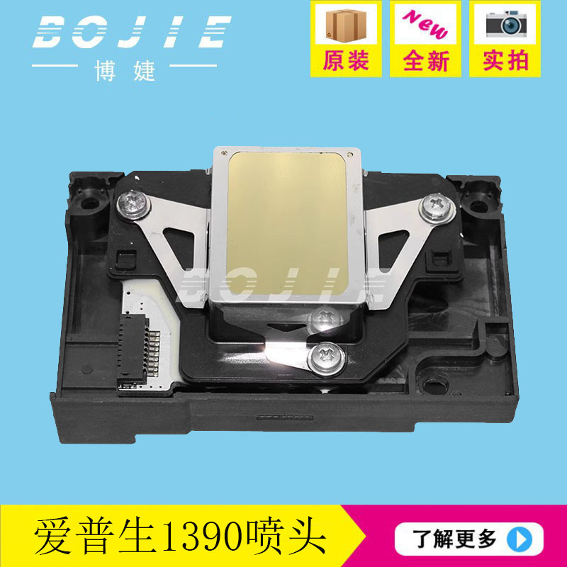 全新原装爱普生1390喷头epson l1800 r390 r1430 1400 1500打印头