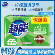 超能透明皂226g*2块柠檬草绿色洗衣皂洁净清新祛味衣物清洁肥皂