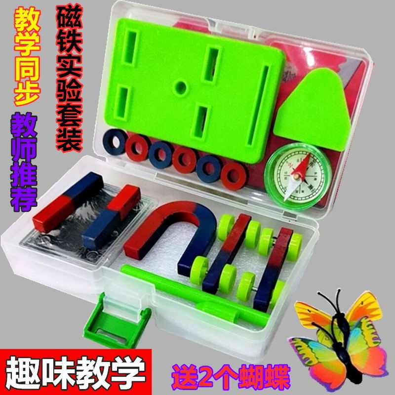 教学磁铁小学生磁铁实验套装二年级磁铁套盒磁铁教学用具小学