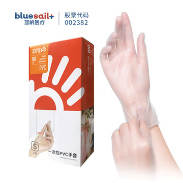 蓝帆医疗 手护佳一次性pvc手套劳保工业防水防油100只/盒