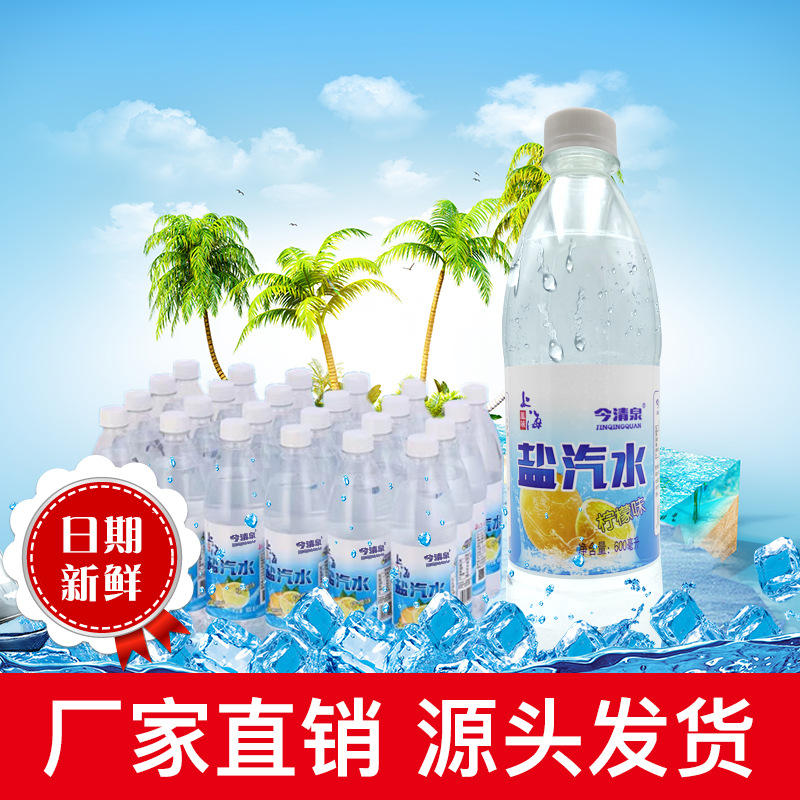 上海风味盐汽水整箱600ml 24瓶柠檬味苏打夏季碳酸饮料整箱批特价