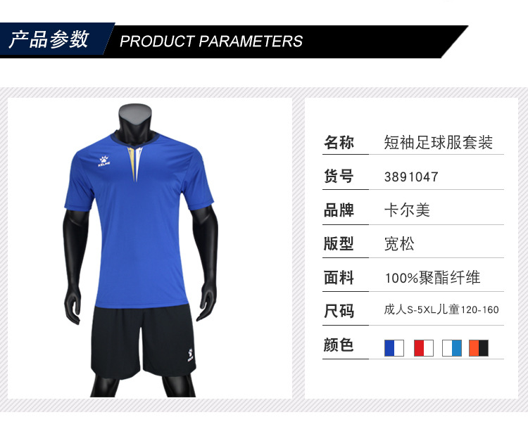 kelme卡尔美足球服套装男短袖训练服暗纹比赛组队服定z制足球球衣
