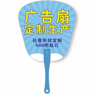 广告扇定制招生宣传小扇子广告团扇撕不烂卡通pp塑料胶扇印刷logo
