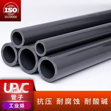 UPVC水管国标工业给水管化工PVC管道排水管材灰黑硬管子dn25 32mm