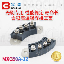 无刷发电机专用旋转整流轮模块三接线柱MXG50A-12+MXY50A-12