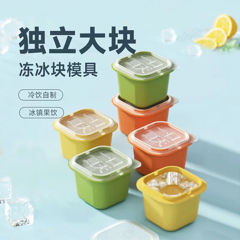 家用冰块模具一口夏天冰格单个方形制冰盒速冻易脱模带盖储冰盒