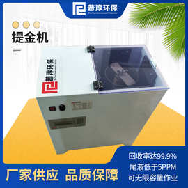智能电解提金机 电解金回收设备 金在线回收设备 退镀水提金设备