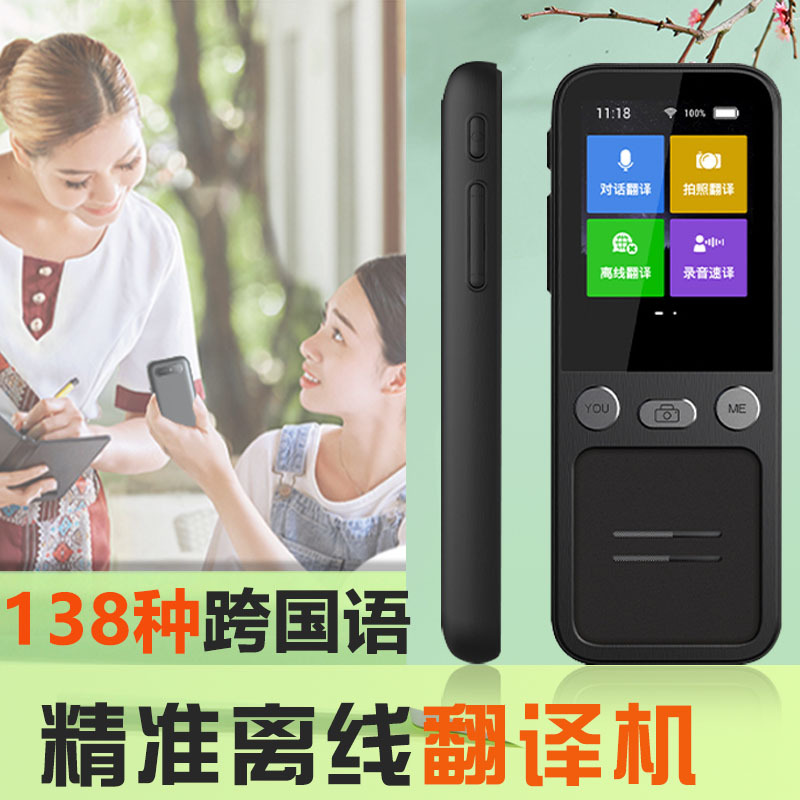 源头工厂海外外贸智能翻译机138种在线翻译群聊 跨国商务沟通无忧